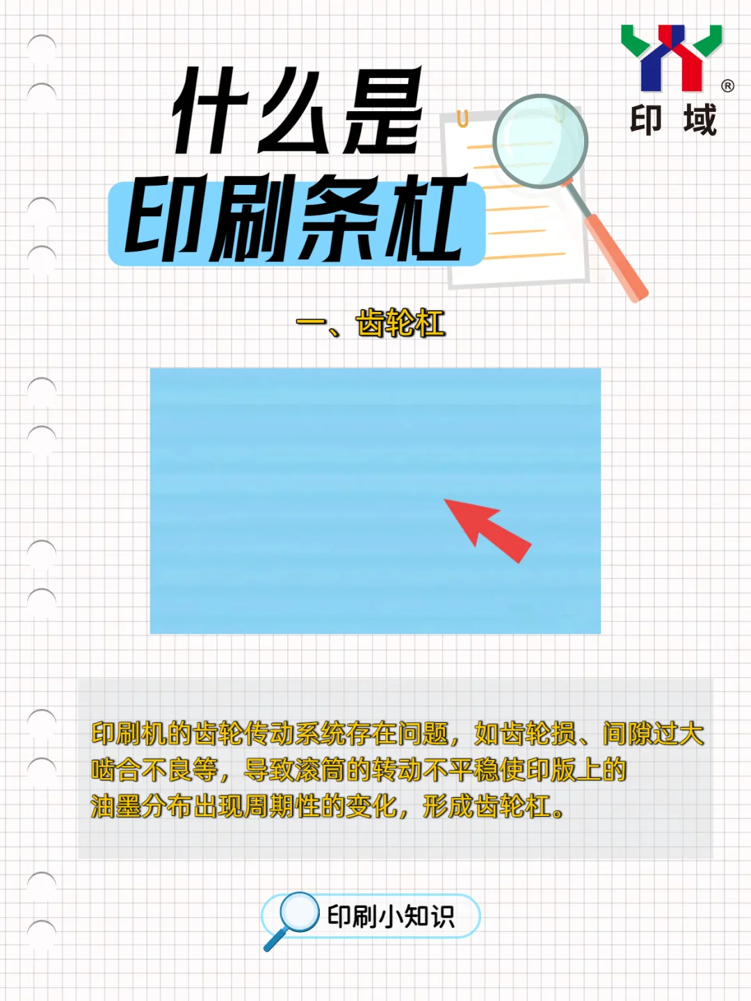 印刷人快看!关于印刷条杠的知识干货来啦?