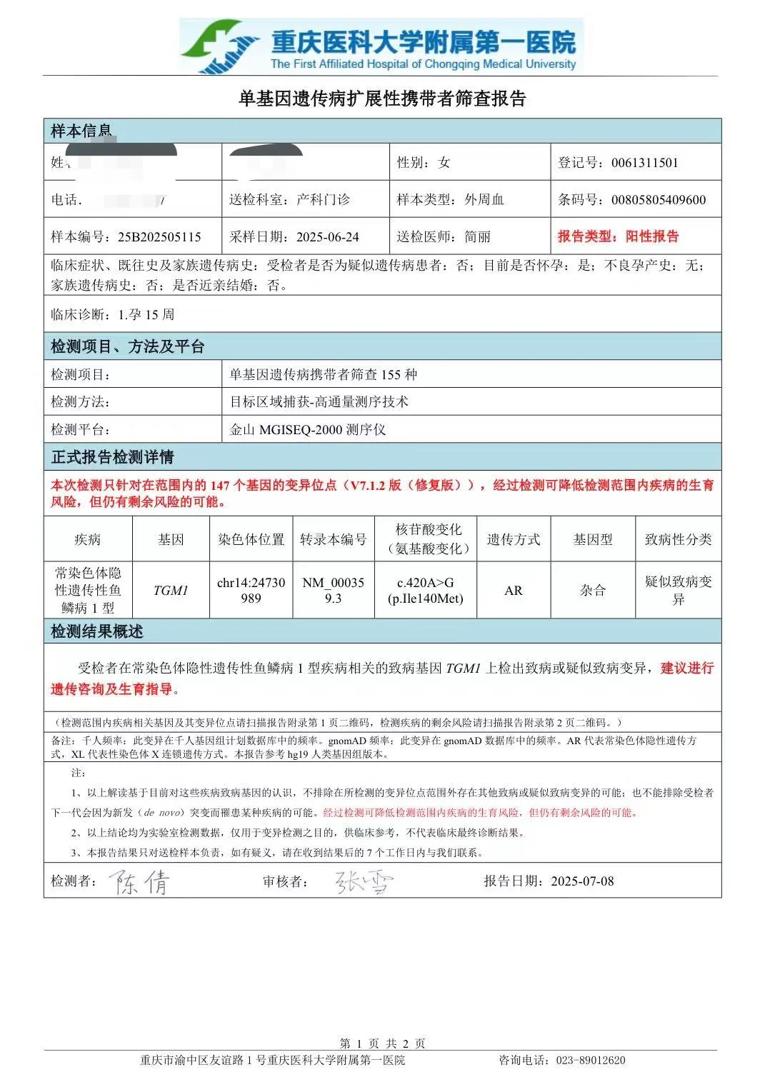 基因检测-常染色体隐性遗传性鱼鳞病1型