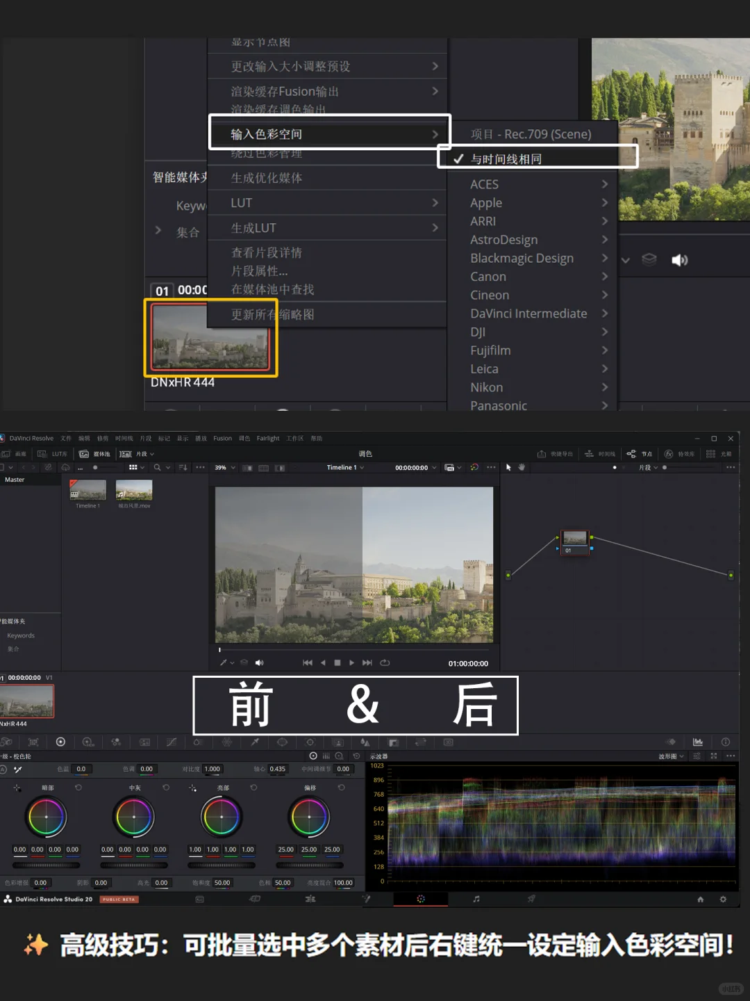 《告别手搓，1秒还原一级校色》