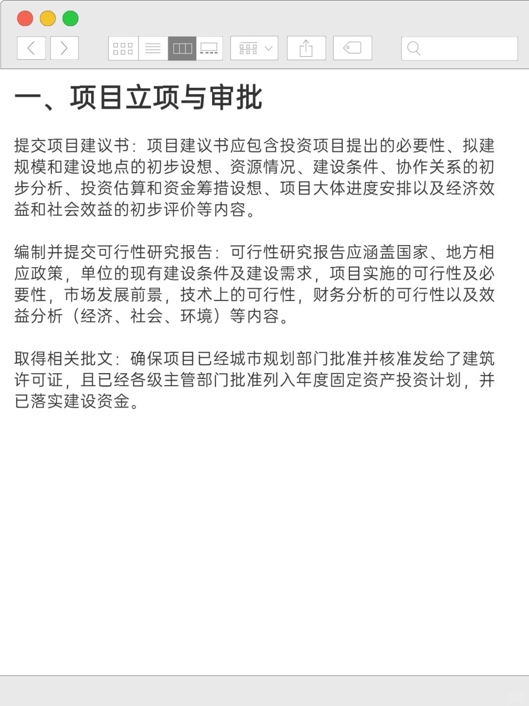 招标前的关键步骤,一个都不能少!
