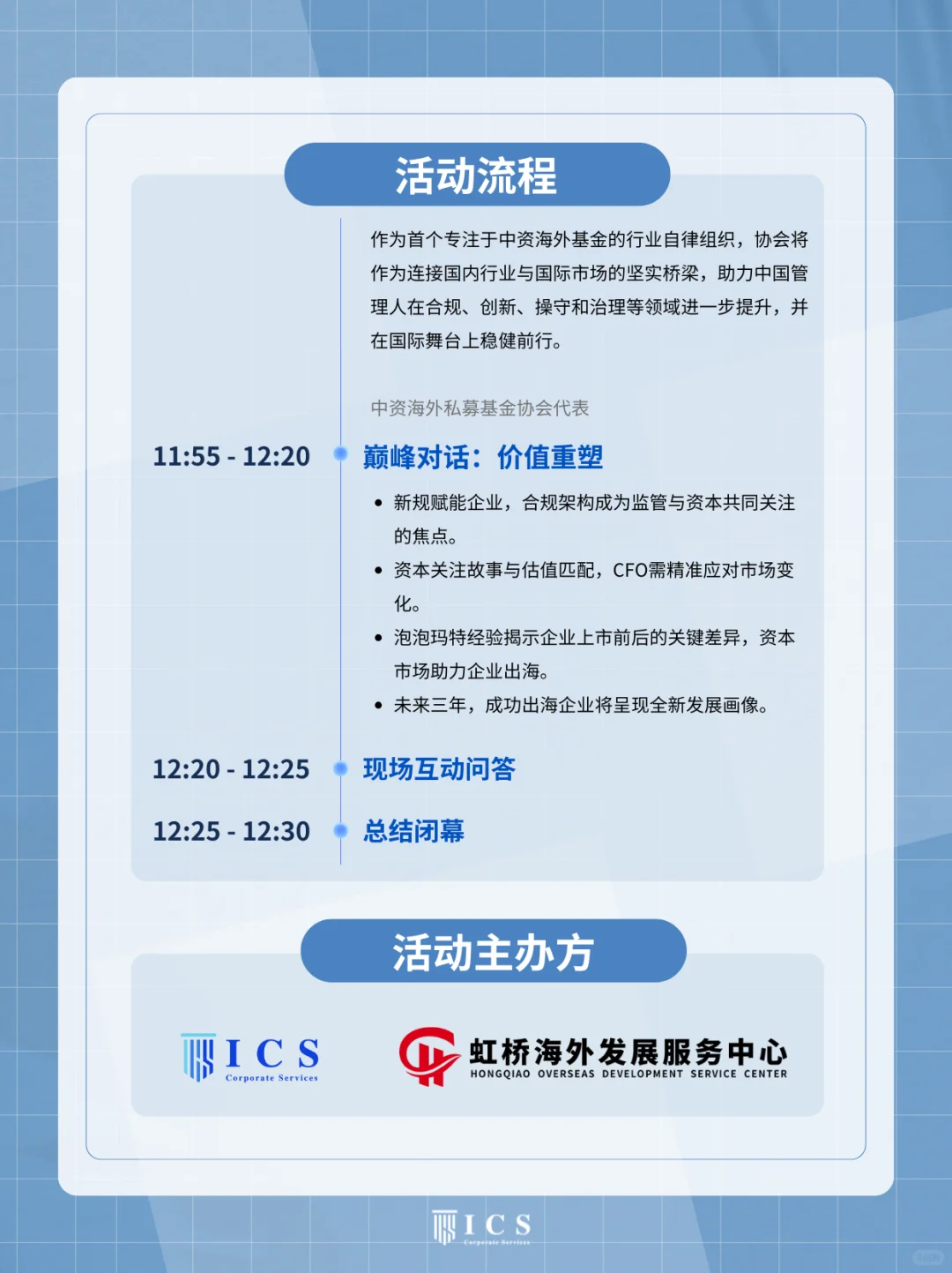 ✨活动邀请 | 全球资本市场高端对话✨