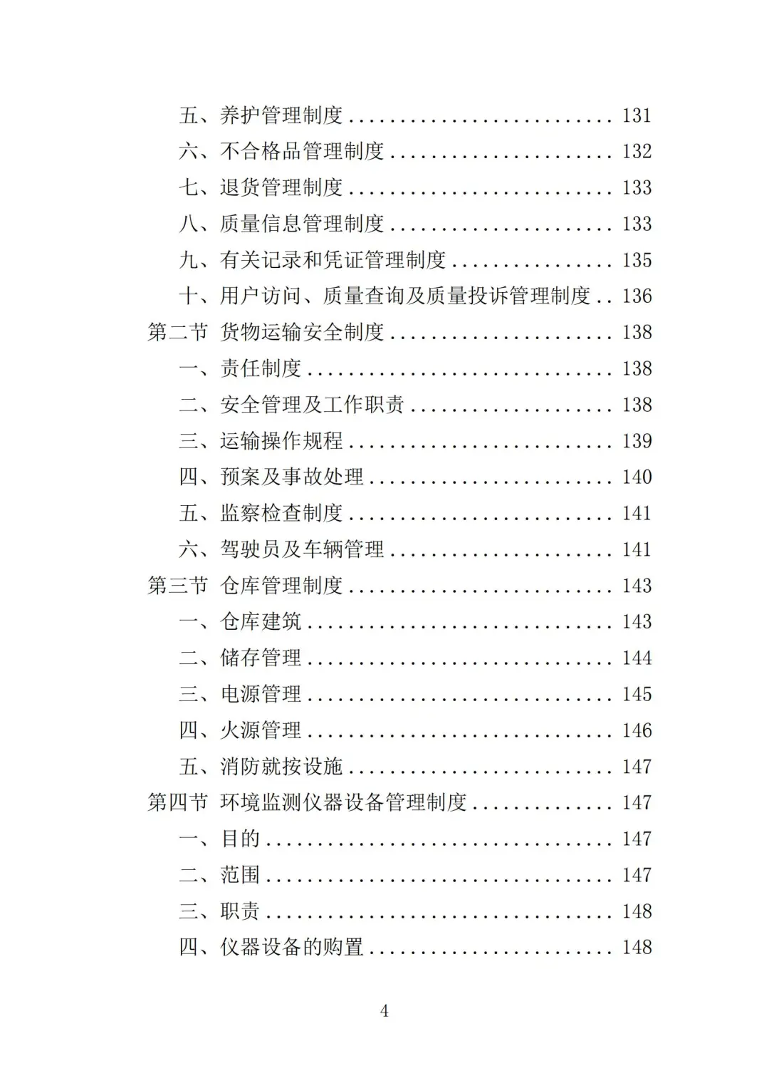 高分中标《环境监测仪器设备采购投标方案》