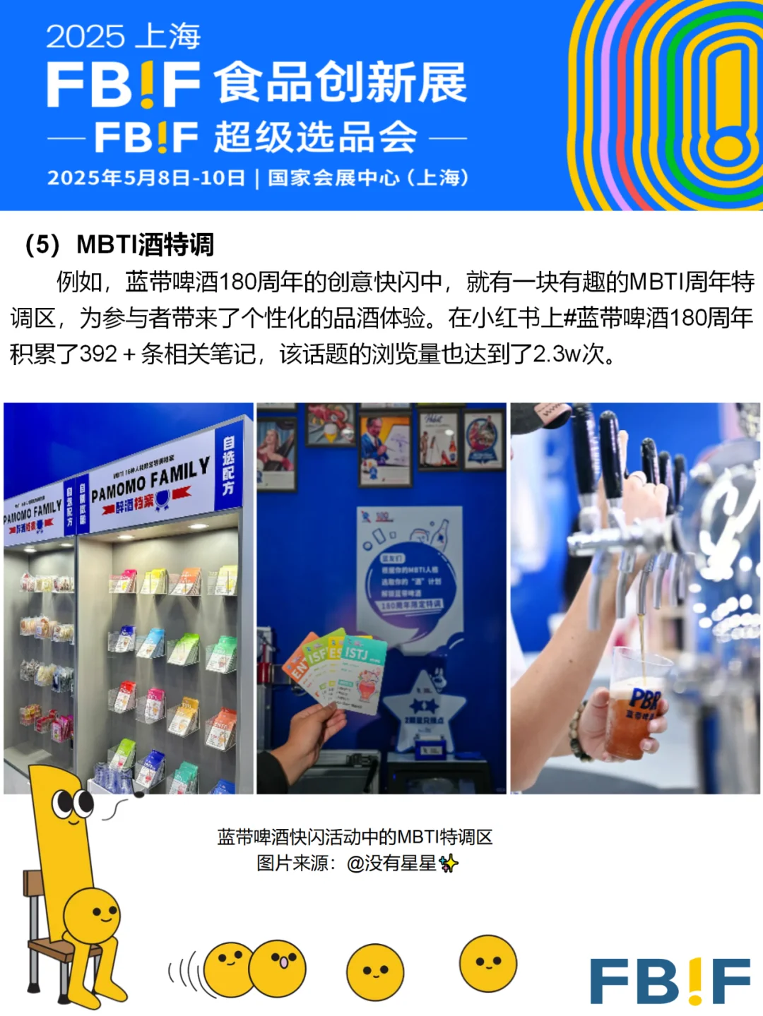 策划灵感 | 花式特调混战!