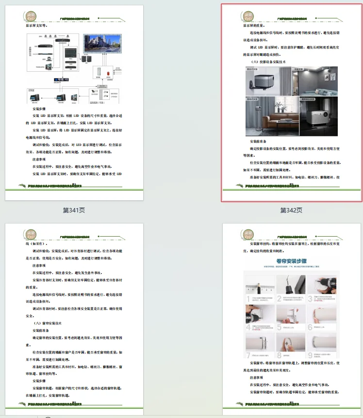 ?中标➕1（设备采购项目）