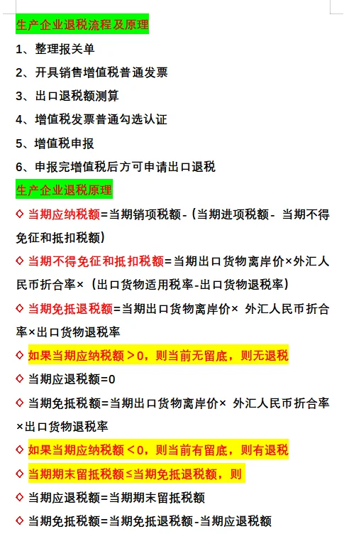 新电局｜生产企业出口退税原理、流程、账务