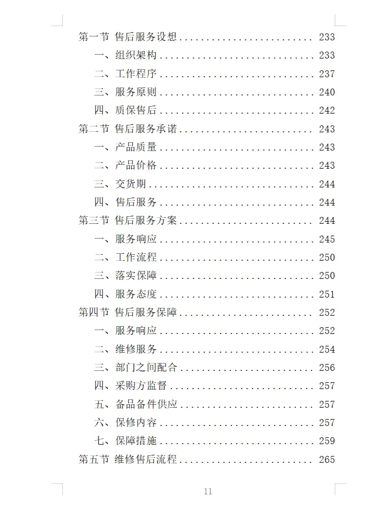 精选《蔬菜深加工生产线设备采购投标方案》