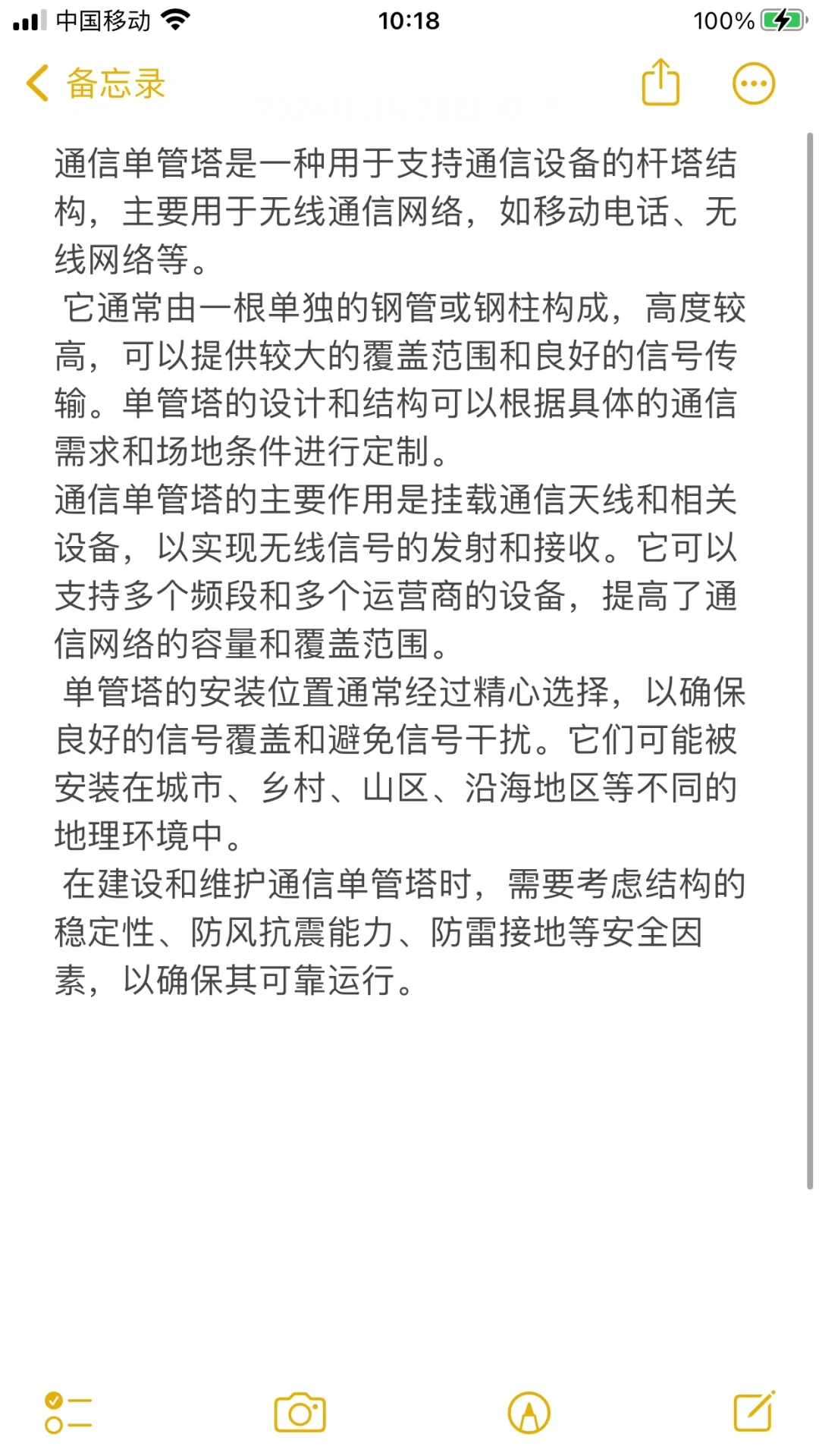 每天认识一个基站类型-单管塔基站