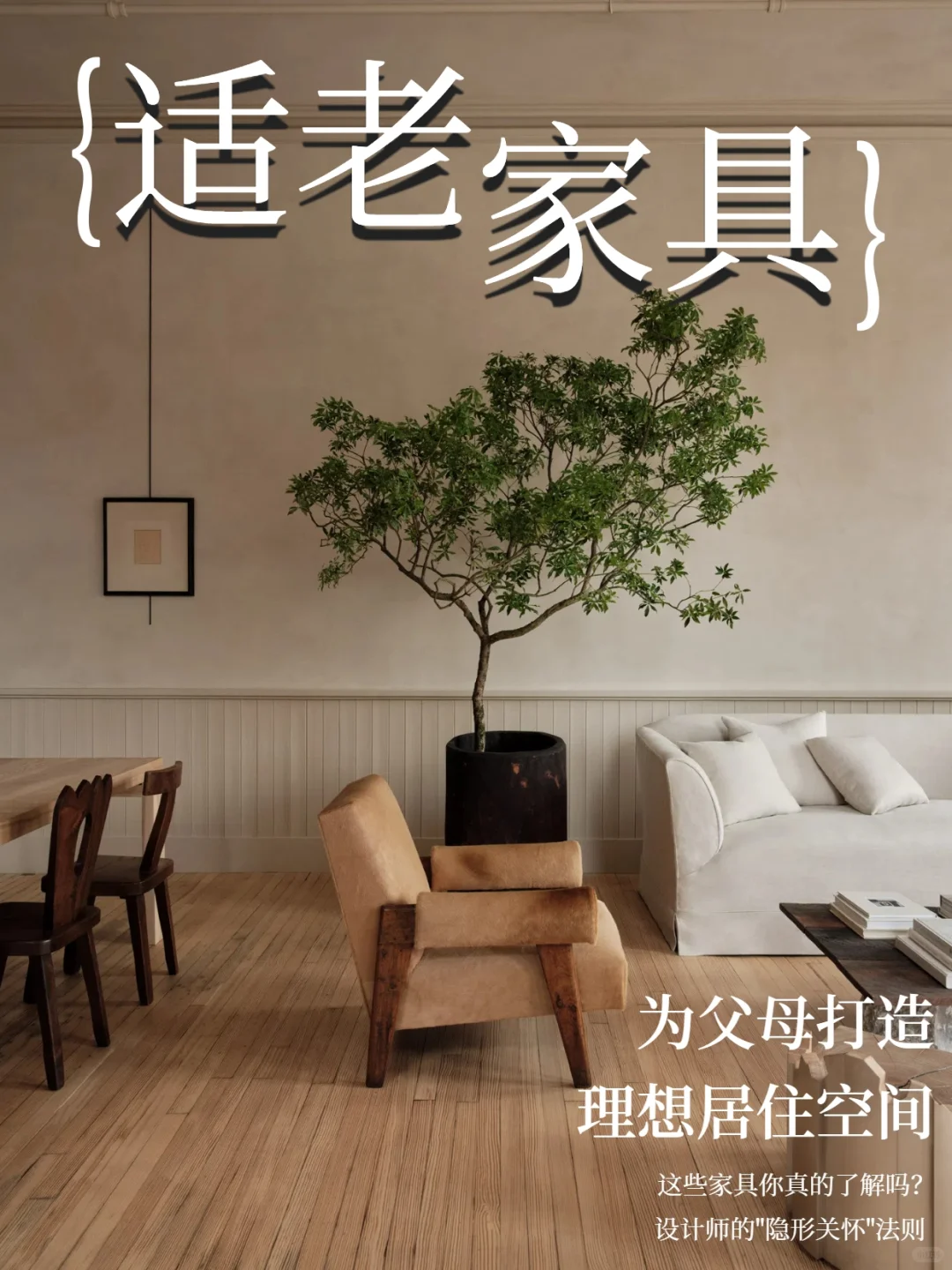 适老化改造，越早越安心！