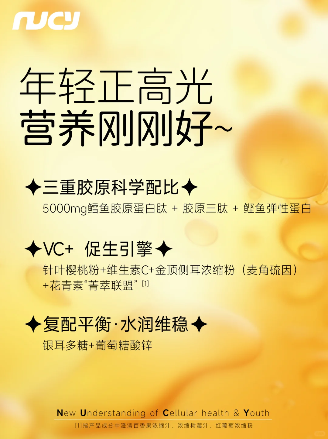 上新 | 悦见年轻高光，这瓶胶原蛋白饮懂你