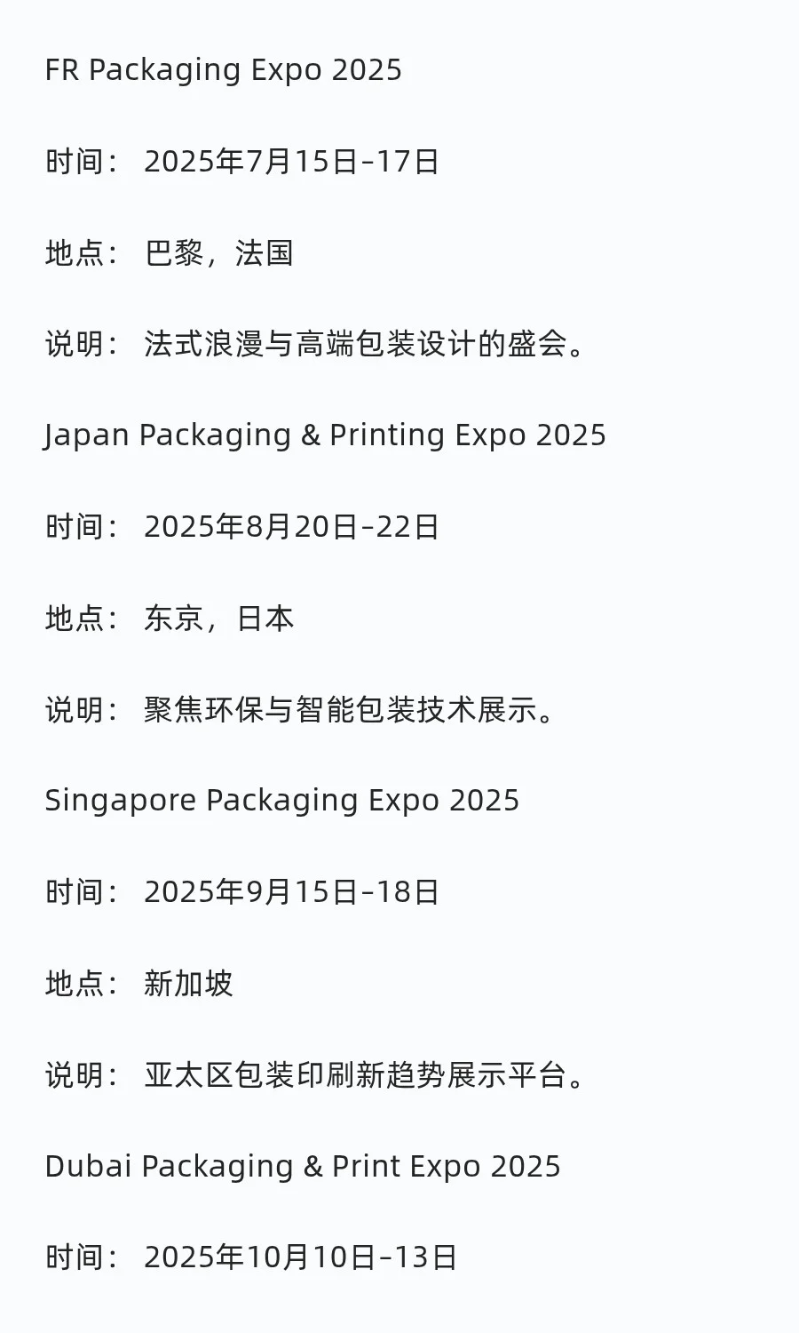 外贸人必知的行业展会?