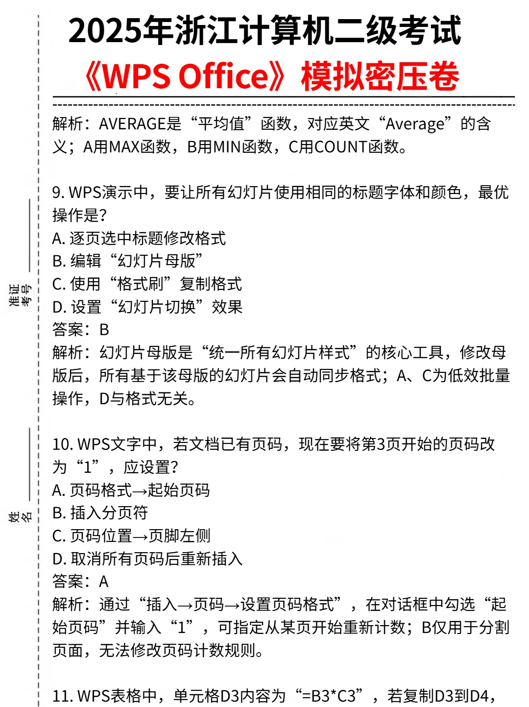 11.15浙江计算机二级无非这几套卷，赶紧背