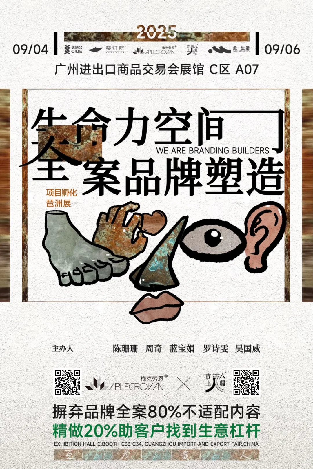 展会预告| 聚焦20%生命力空间全案品牌塑造