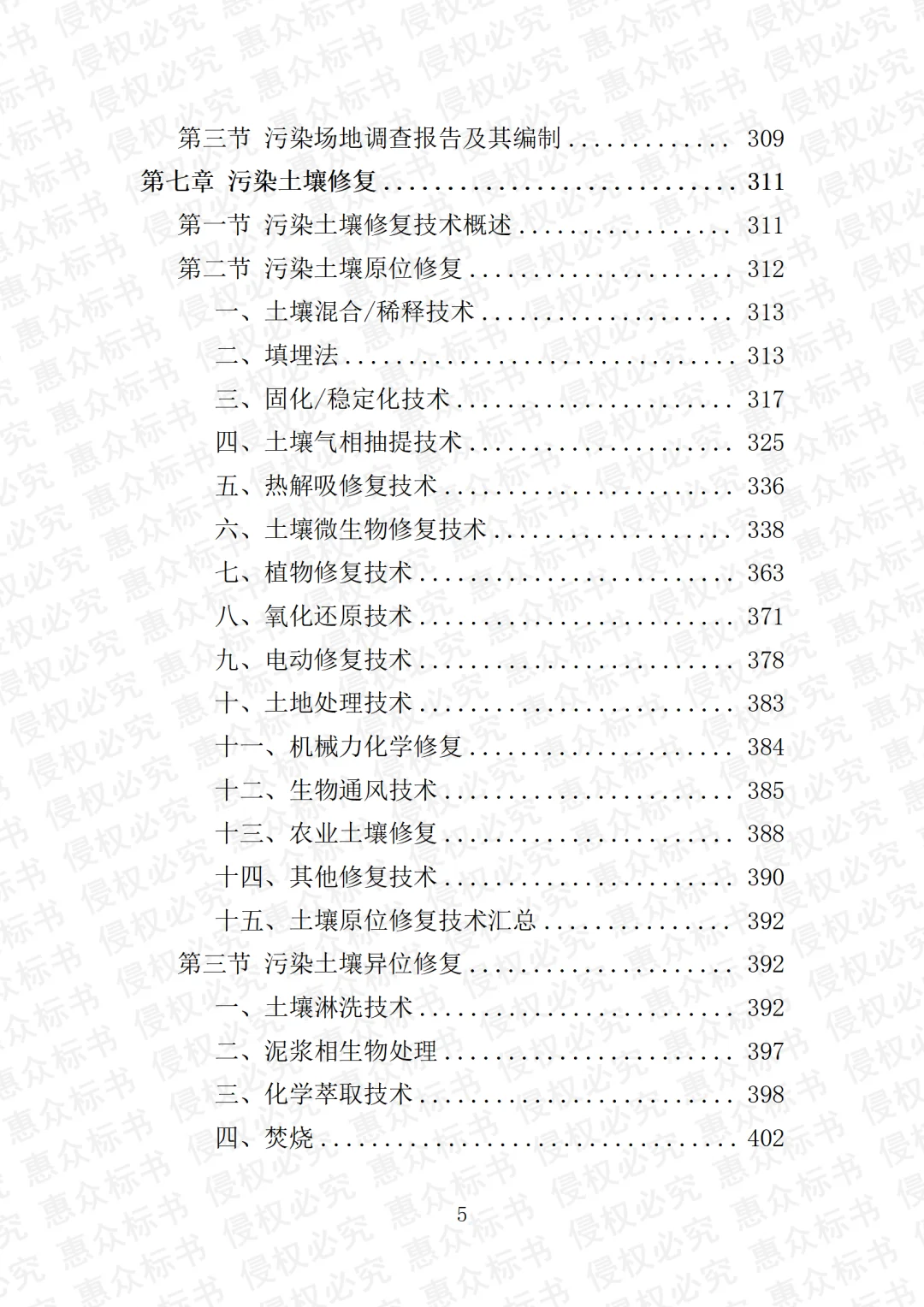 土壤污染调查治理修复服务投标方案标书模板