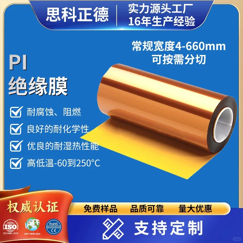 你不知道的PI绝缘膜！