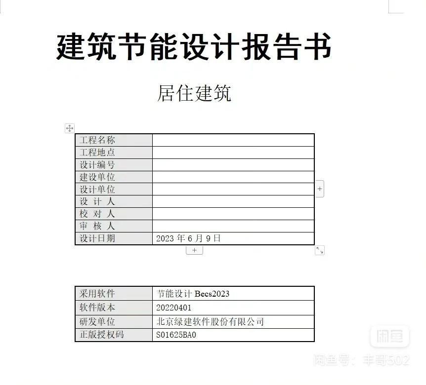 代做节能计算书，碳排放计算书