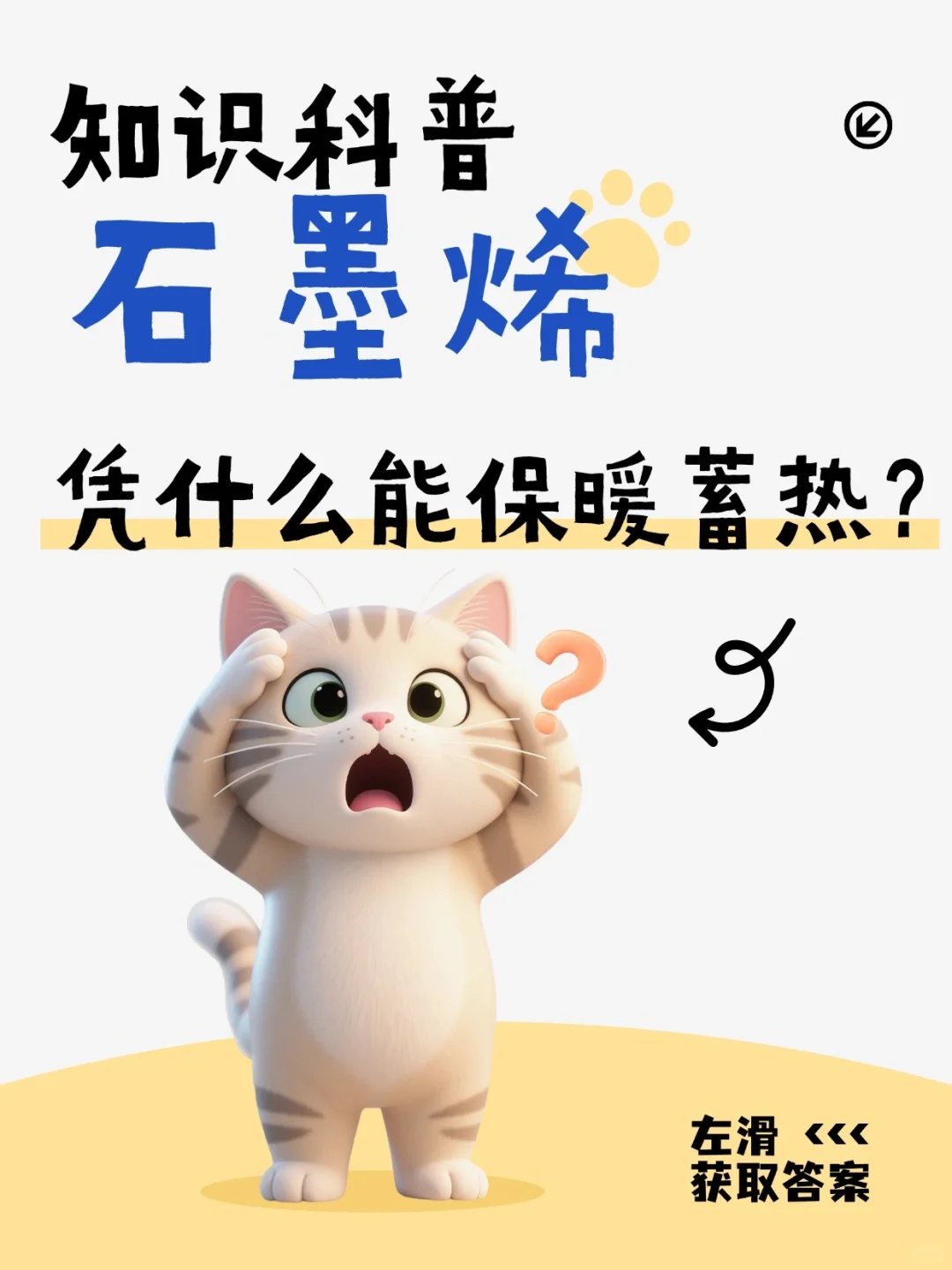 ?石墨烯絮片凭什么能保暖蓄热？