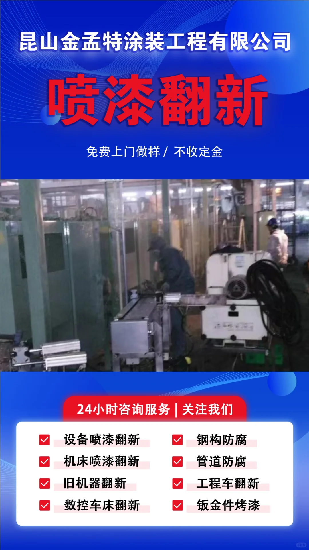 温州钣金件烤漆旧机器翻新