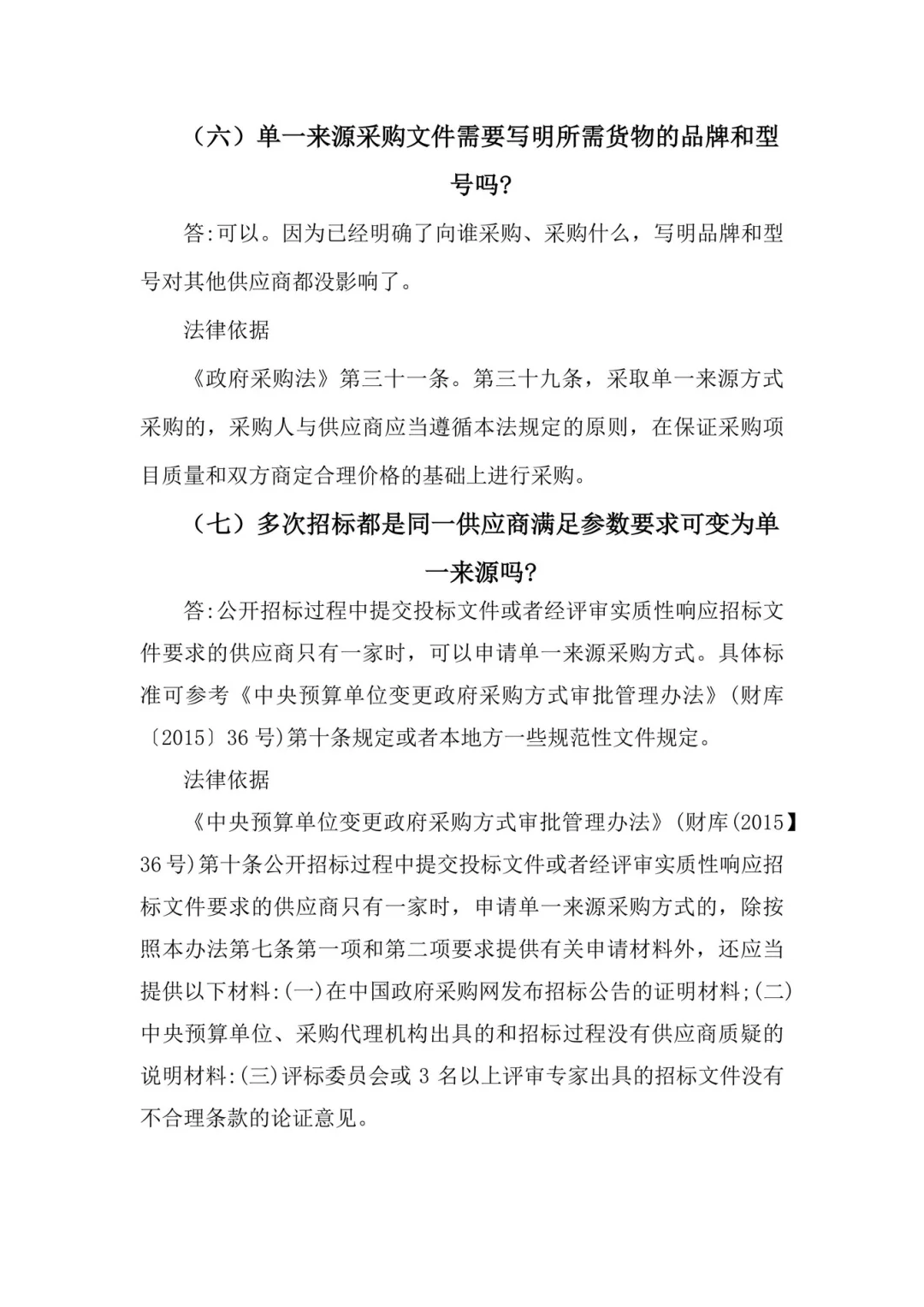 单一来源采购的8种情形分析！！！