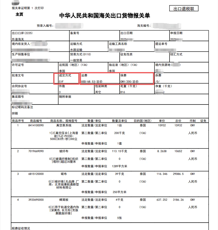 出口CIF成交方式下申报退税简便方法