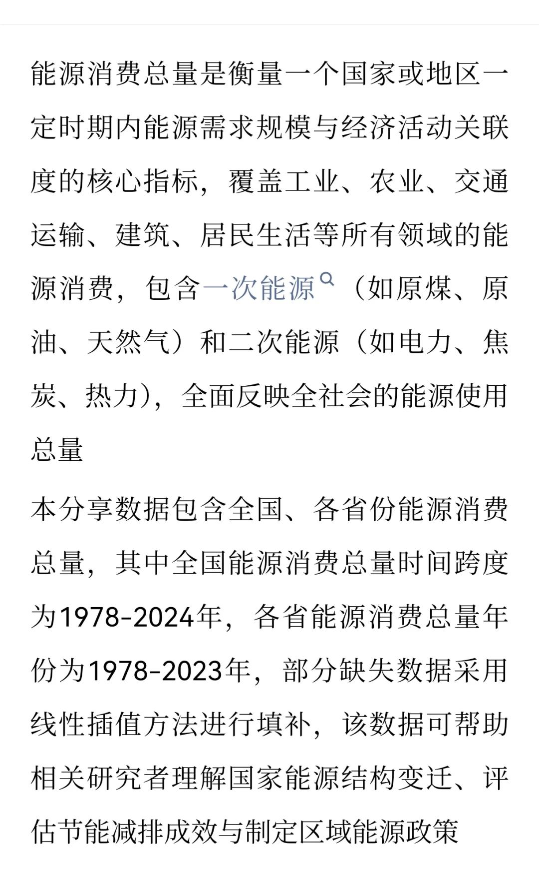 今日数据：全国及各省能源消耗总量数据