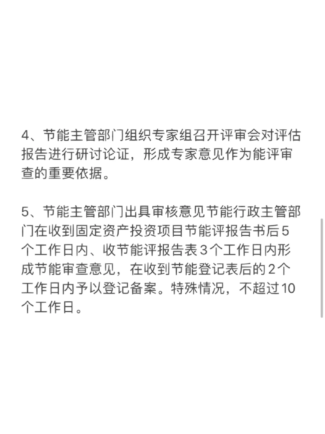 节能评估报告该怎么编制？审查程序、常见问题