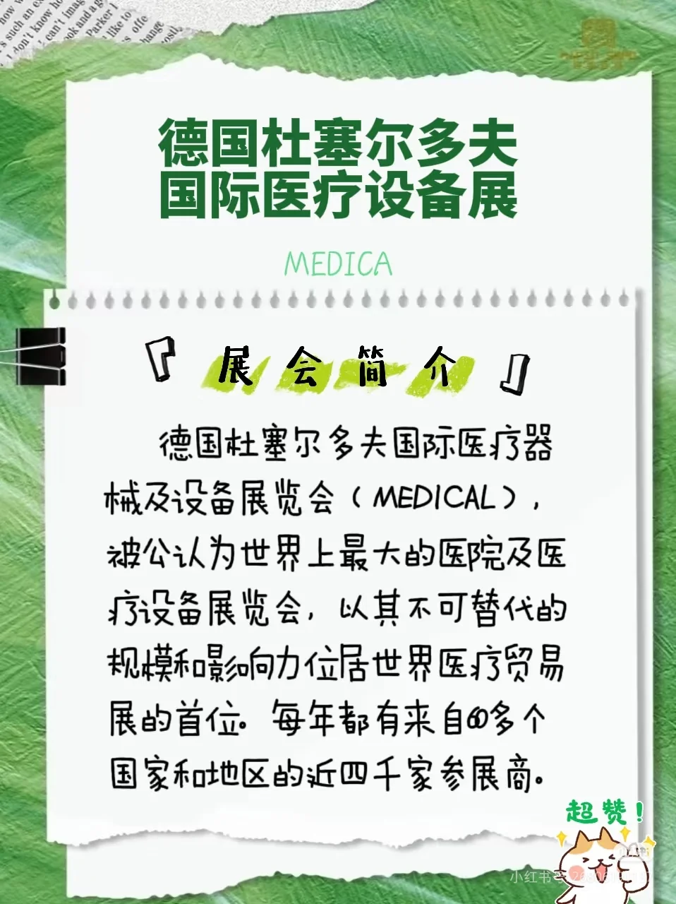 德国杜塞尔多夫医疗设备展