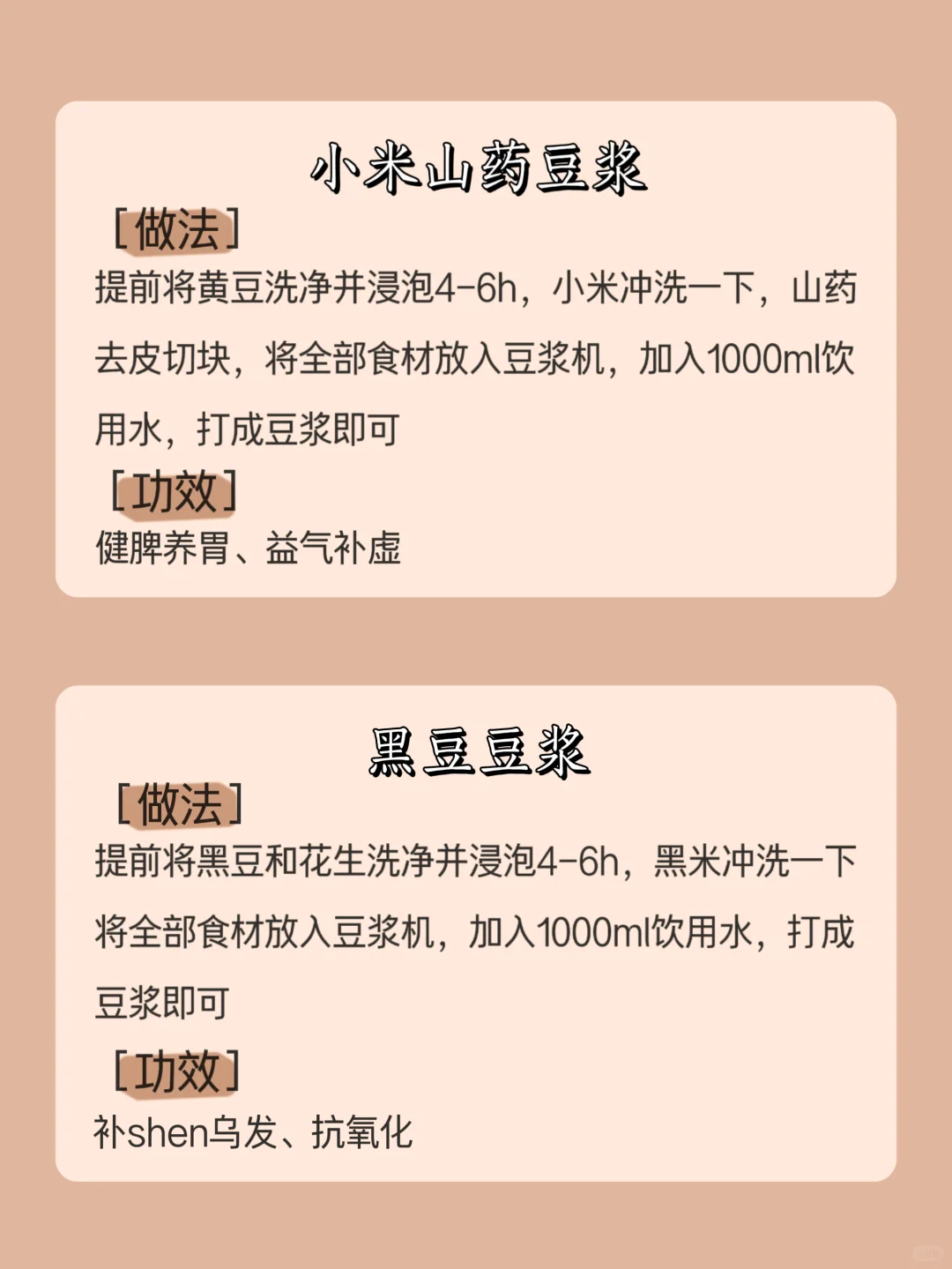 养生女孩必看?6款养生豆浆搭配