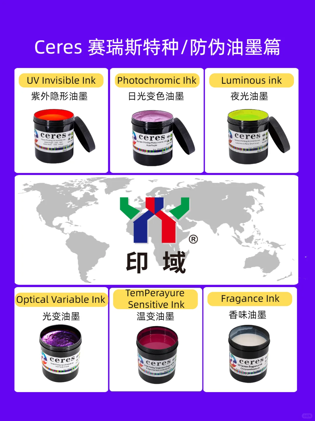 最近被赛瑞斯的特种 / 防伪油墨狠狠圈粉！