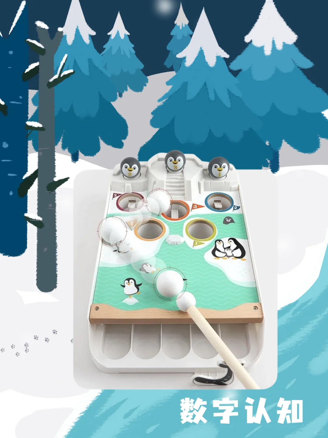 玩具分享｜认知提升之贪玩企鹅跳水洞?