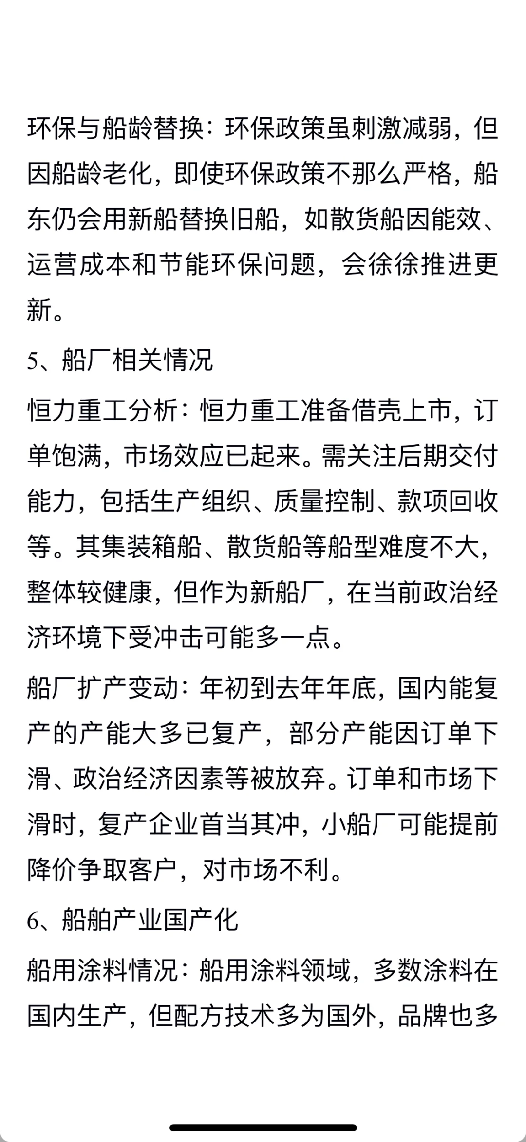 中国船舶行业专家电话内容