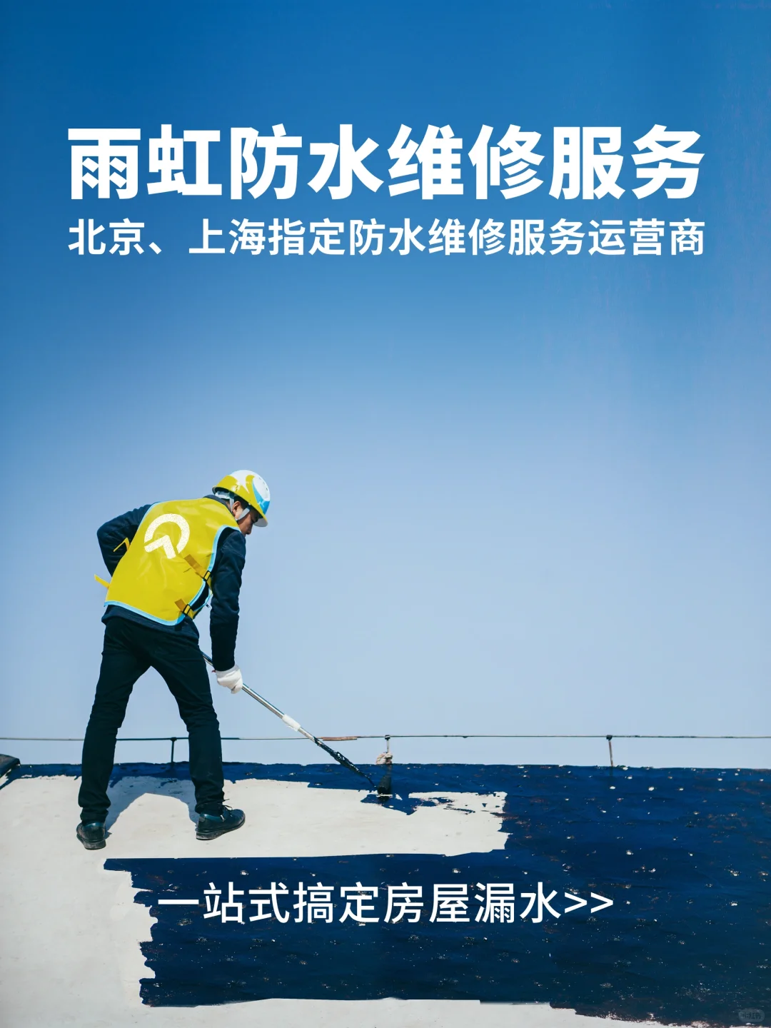 房屋漏水已解决❗速抢0️⃣元定制维修方案
