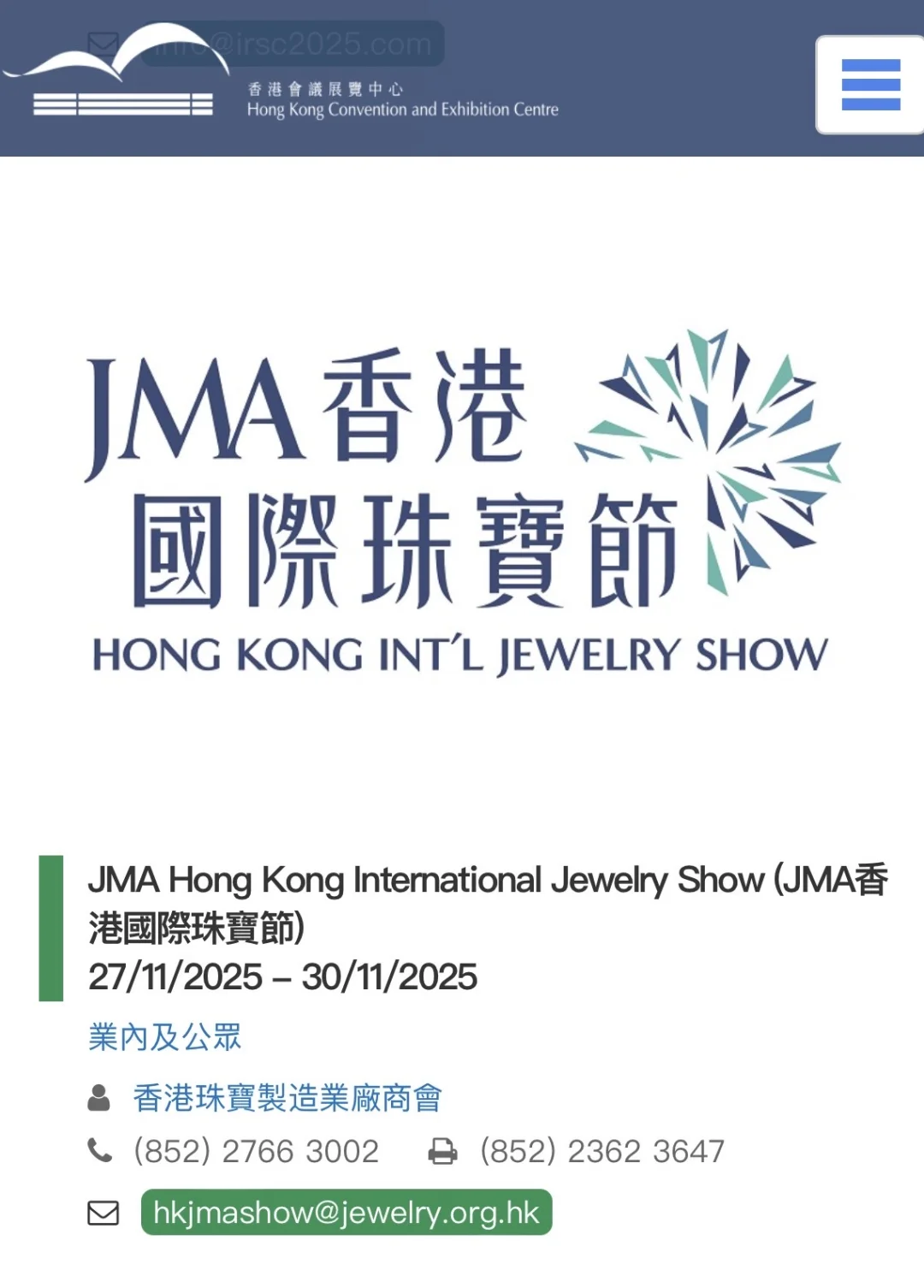 ? 11月香港「展会日历」已送达!?码住