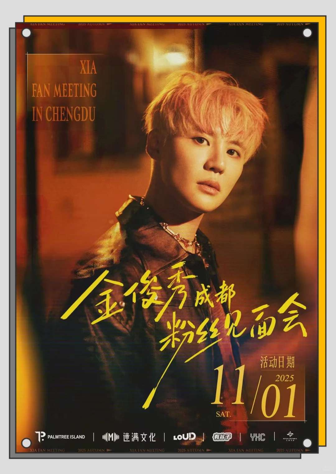 金俊秀粉丝见面会，我来了