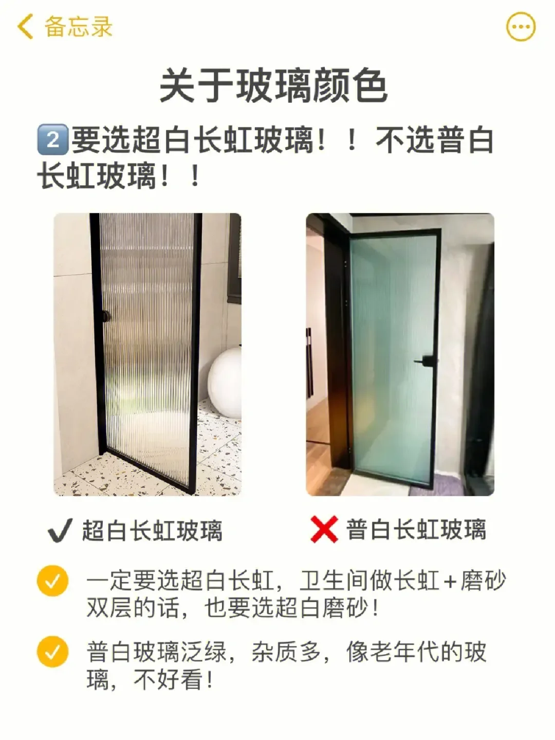 长虹玻璃，涨涨知识，装修