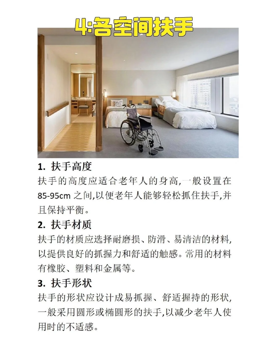 爸妈住得安心又舒服!8个细节藏满孝心~?