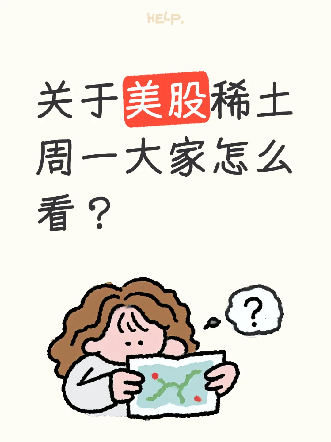 感觉完了 稀土股占比15%高位被套了?