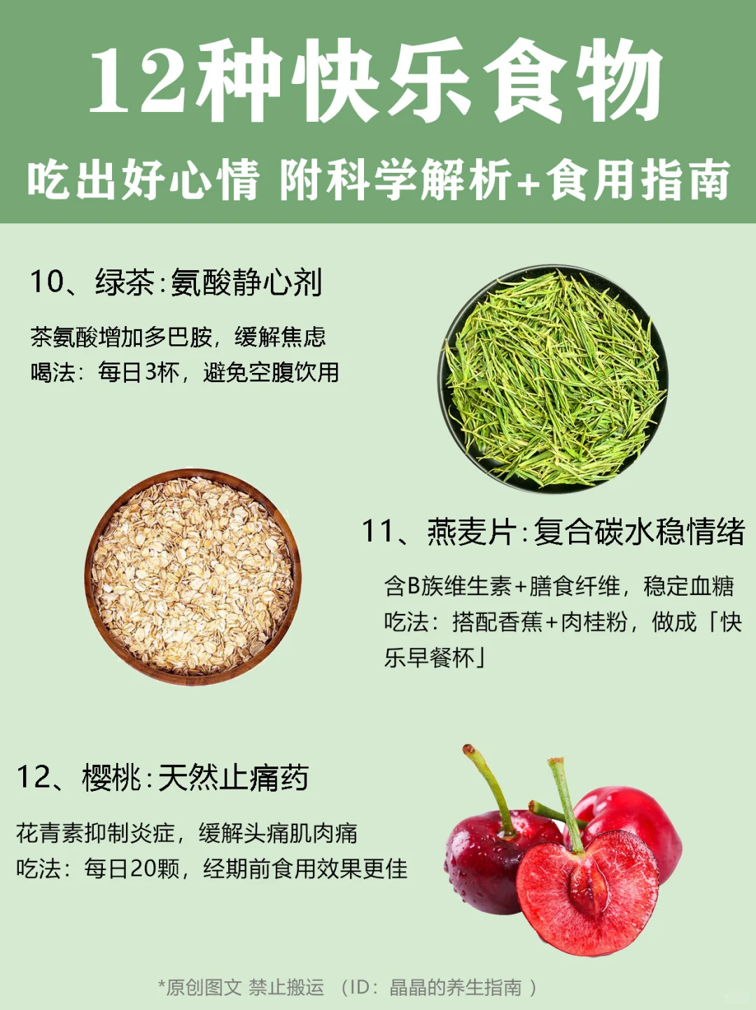 12种快乐食物,吃出好心情?