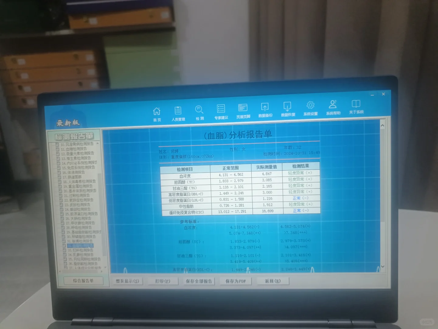手握式智能体检仪