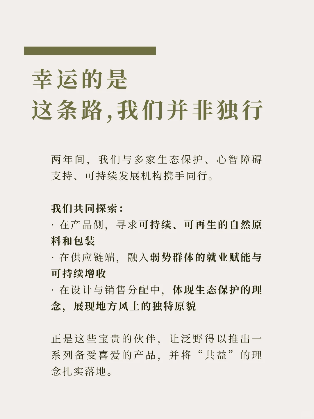 ?泛野2周年 | 当你决定出发,终将抵达丰盛