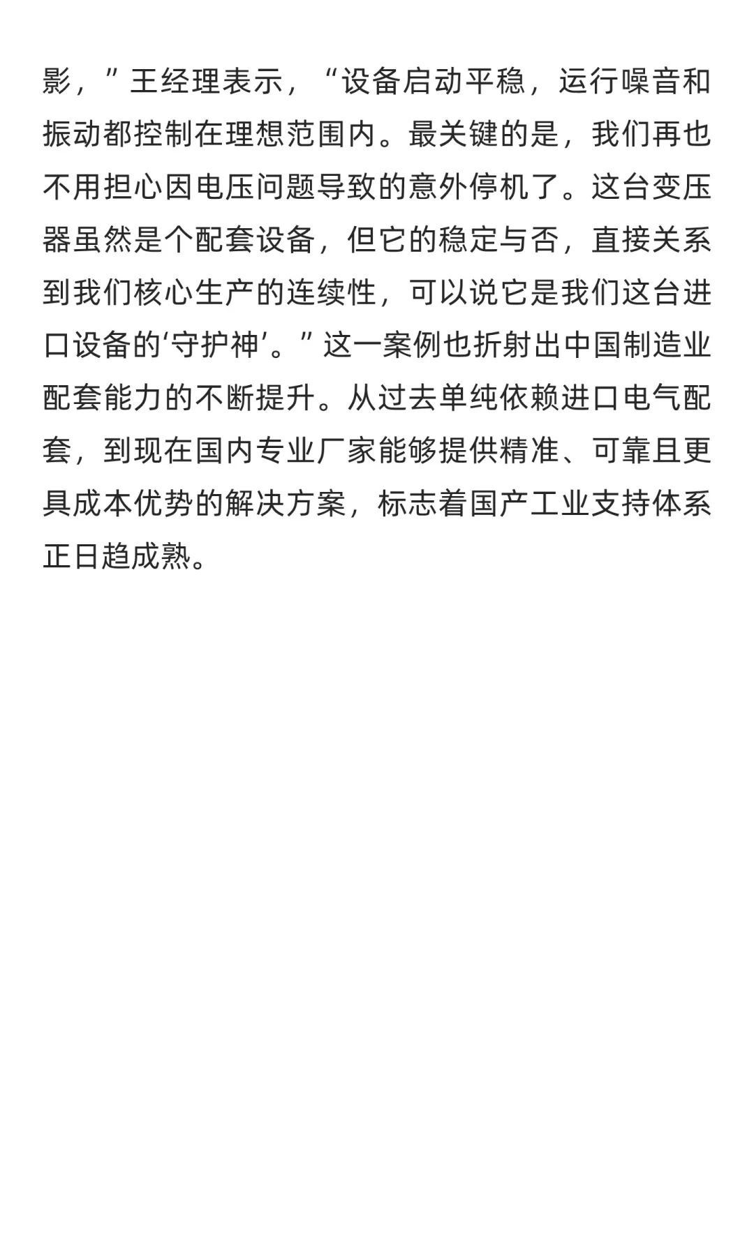 国产力量破解进口设备用电难题：380V变