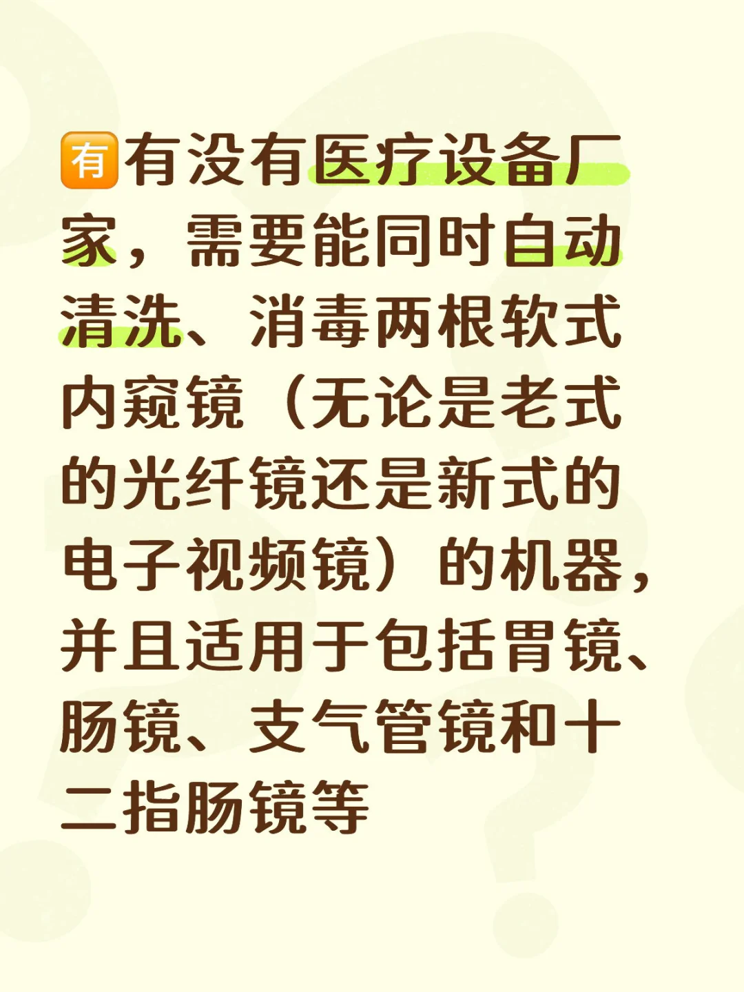 做医疗设备的小伙伴看过来?