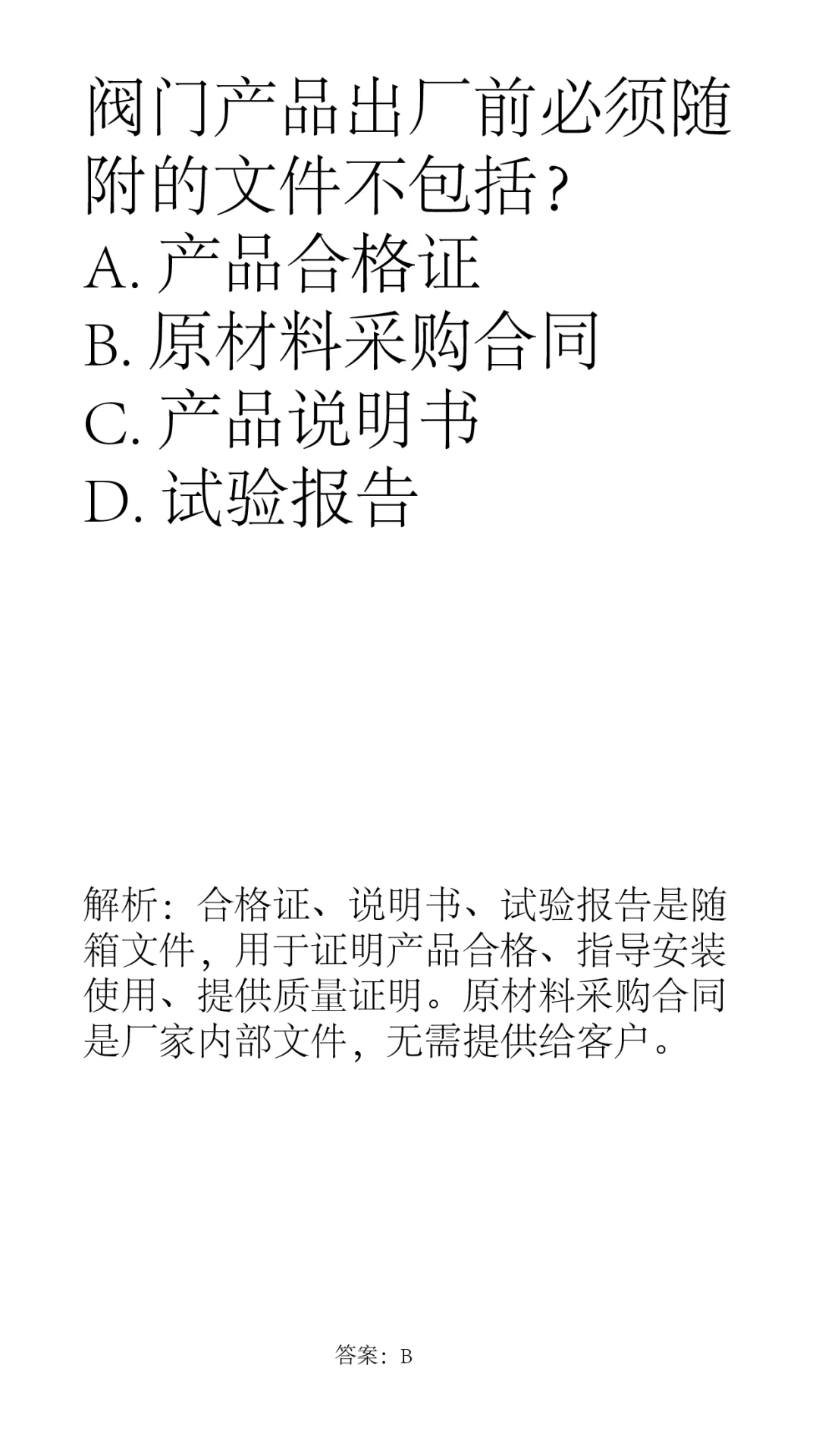 几道阀门小题（五）