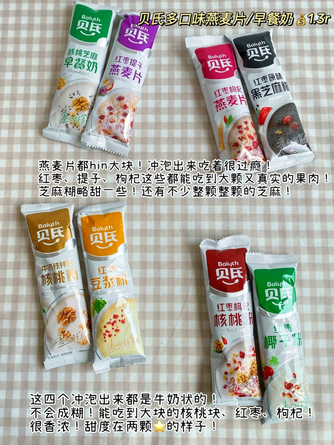 懒人1⃣️分钟暖胃早餐冲饮合集❗️