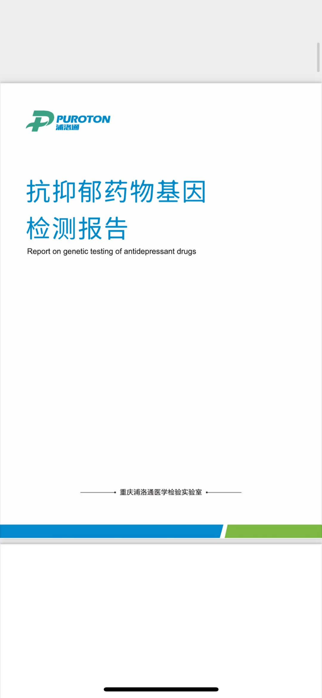 抗抑郁药物基因检测报告准吗