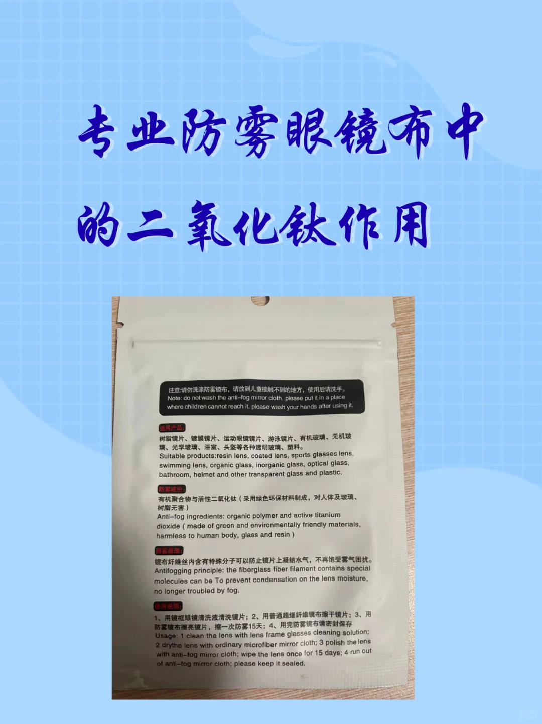 骑行中防雾镜布中的二氧化钛有哪些应用