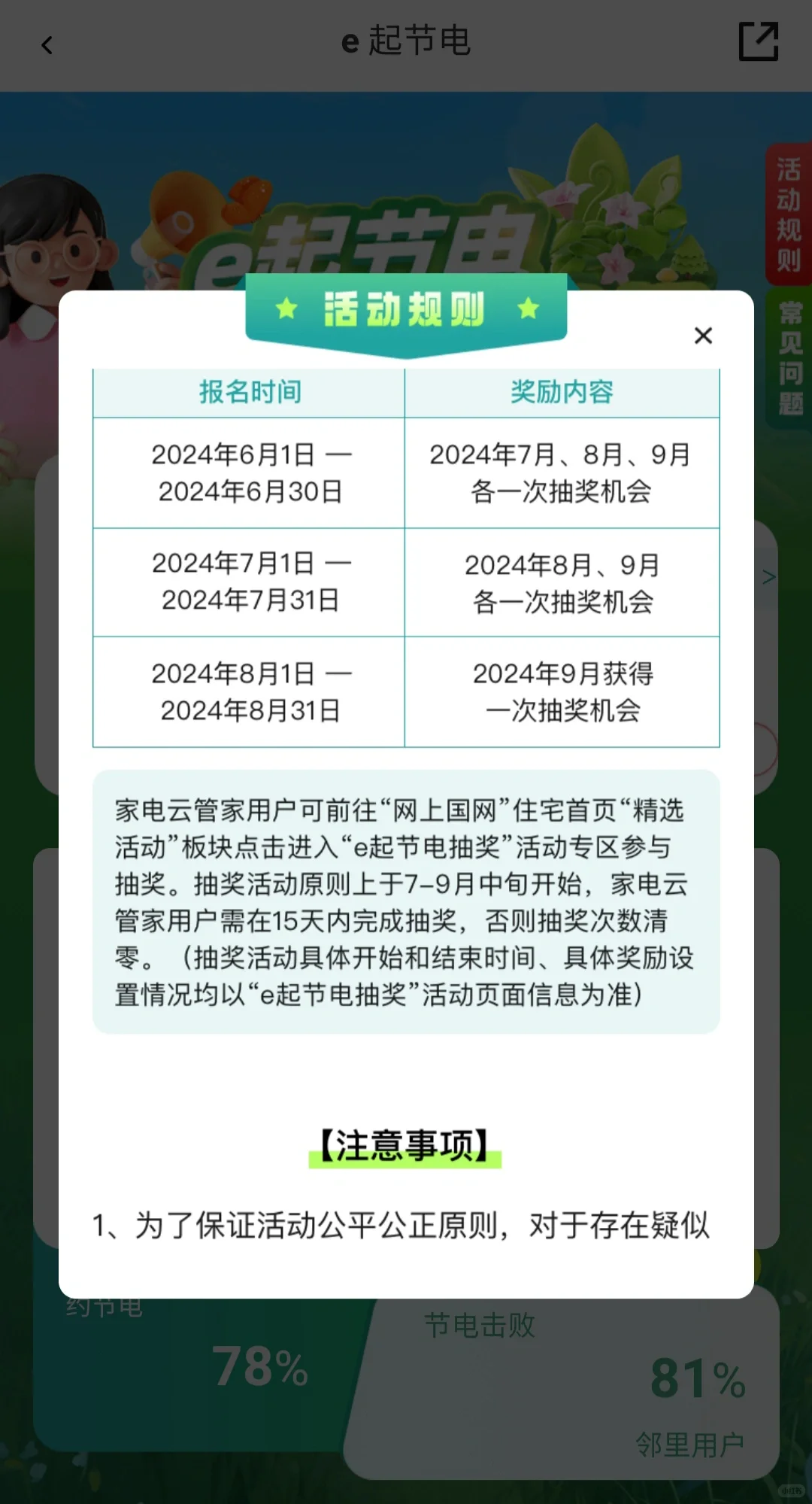 关于网上国网e起节电活动的说明