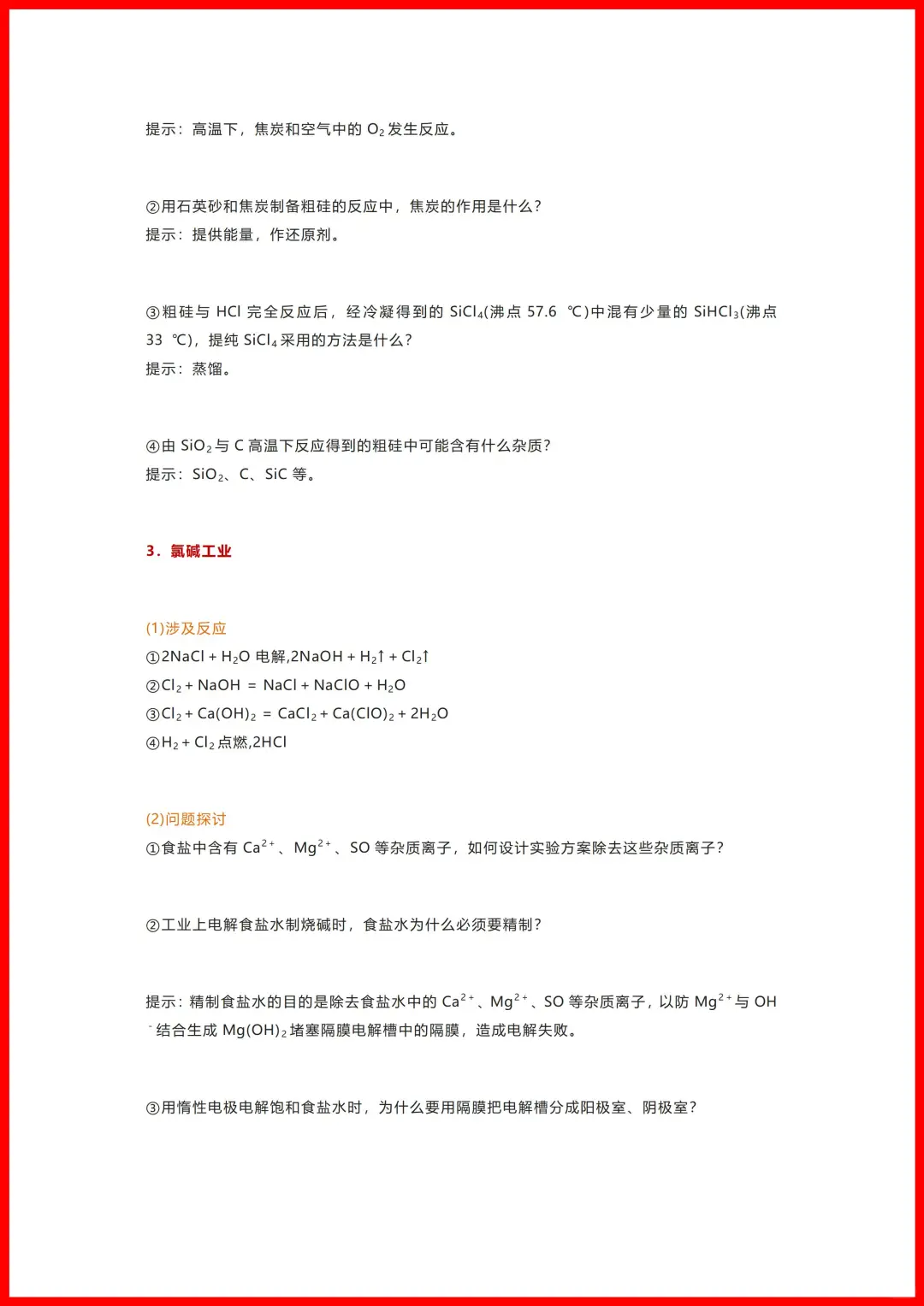 高中化学十大工艺流程汇总