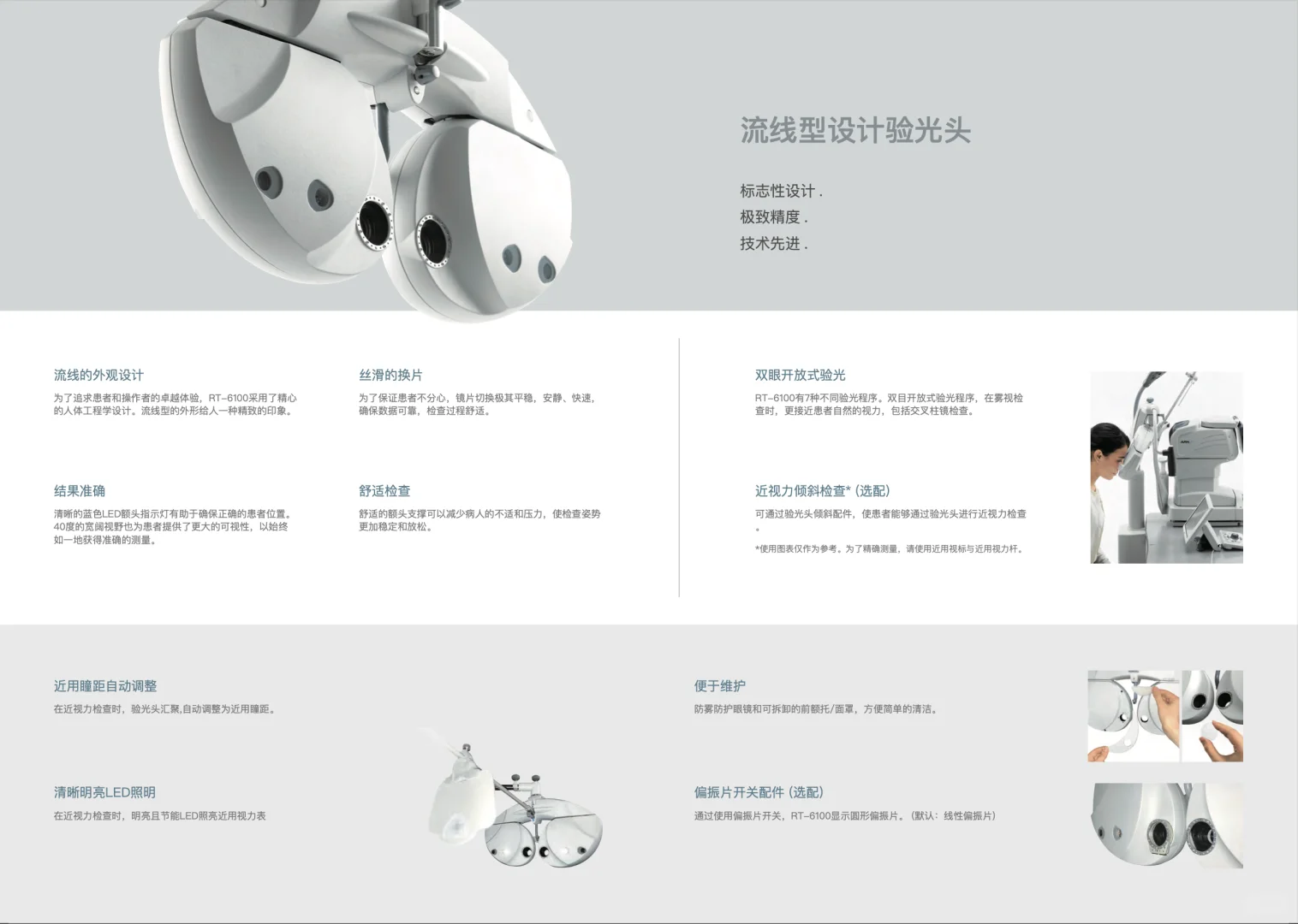 最新款：智能型综合验光仪RT-6100