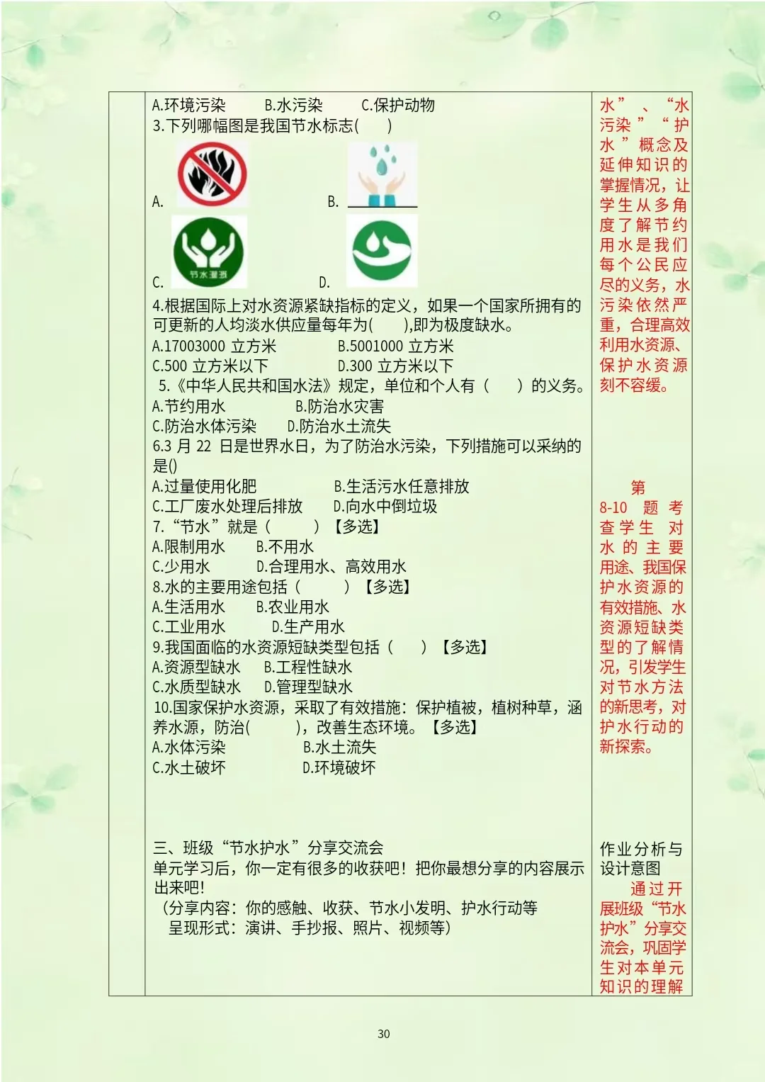 综合实践作业设计《节约用水和关注水污染》