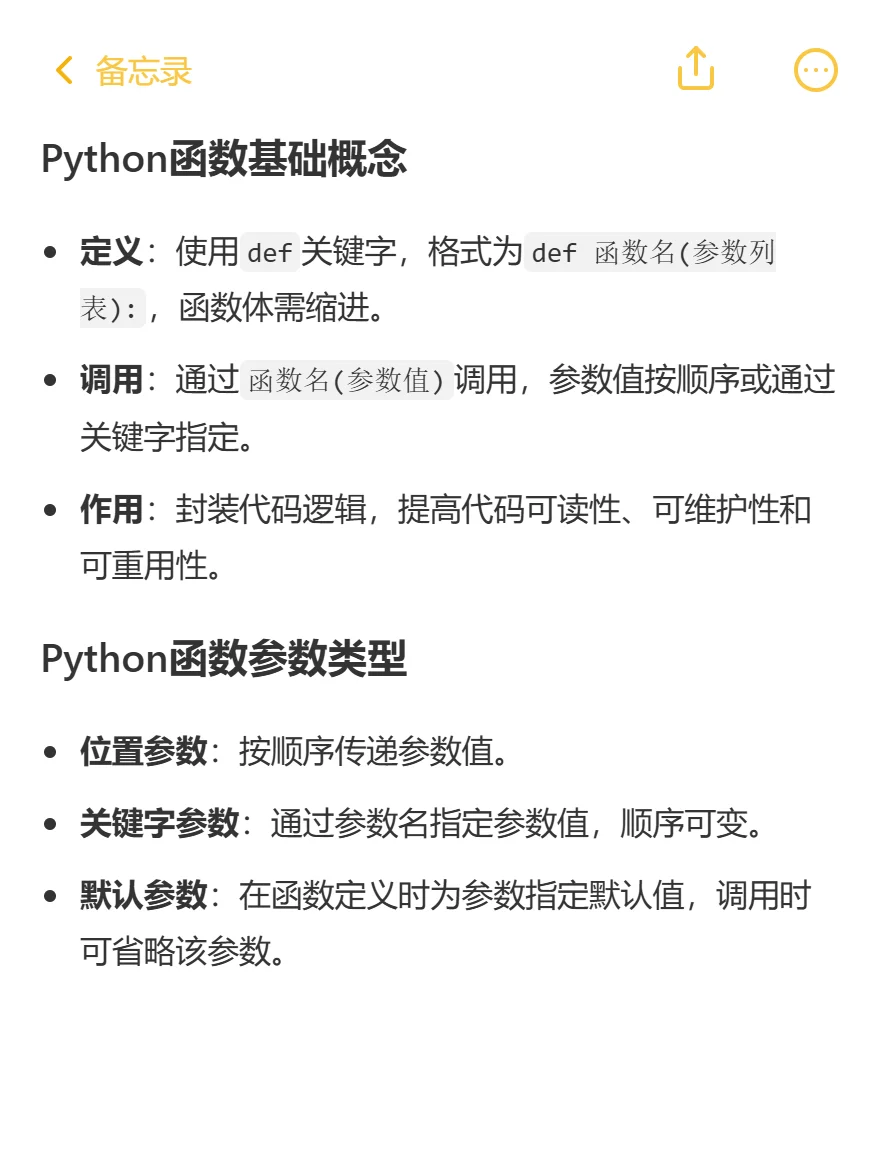 Python函数必备基础❗️